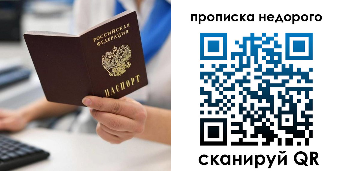 временная регистрация купить в Кургане