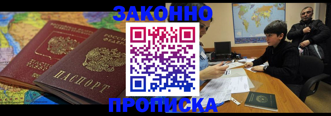 прописка в квартире в Кургане