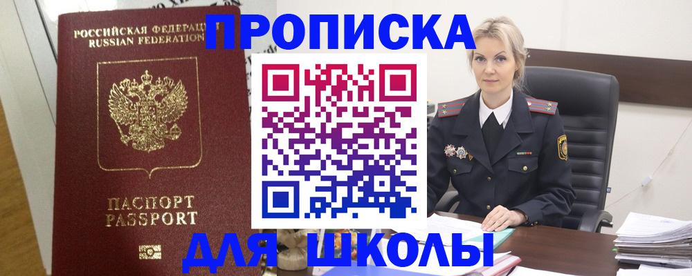 прописка 2025 в Кургане