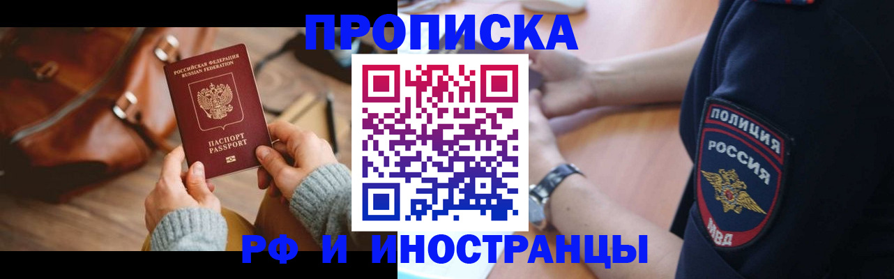 купить прописку в Кургане