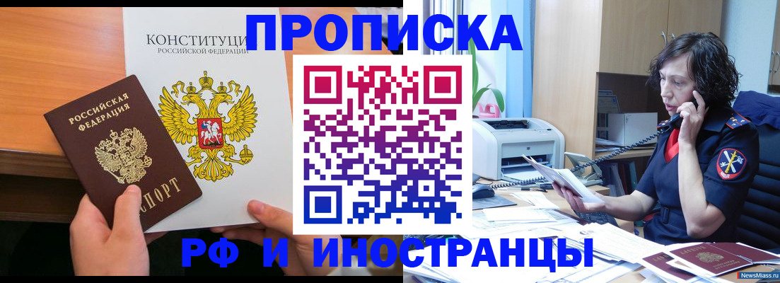 прописка иностранных граждан в Кургане