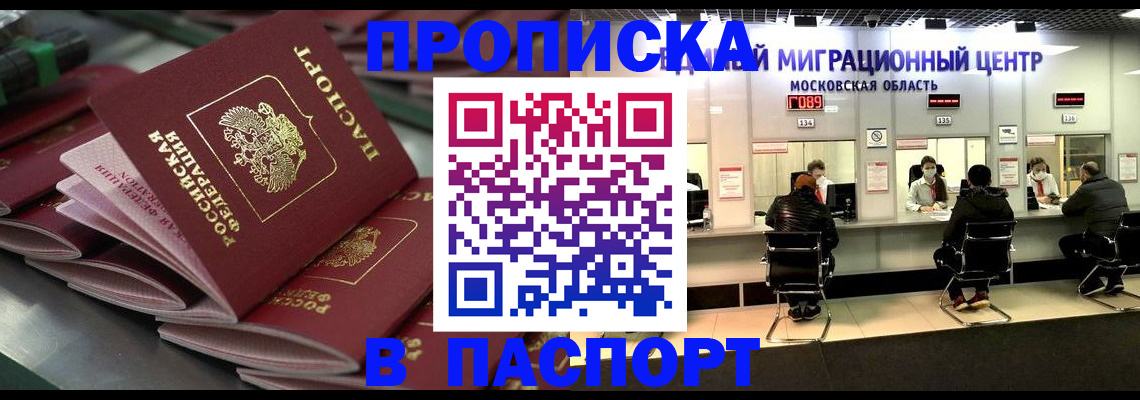 прописка поиск в Кургане