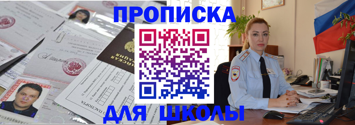 прописка для работы в Кургане
